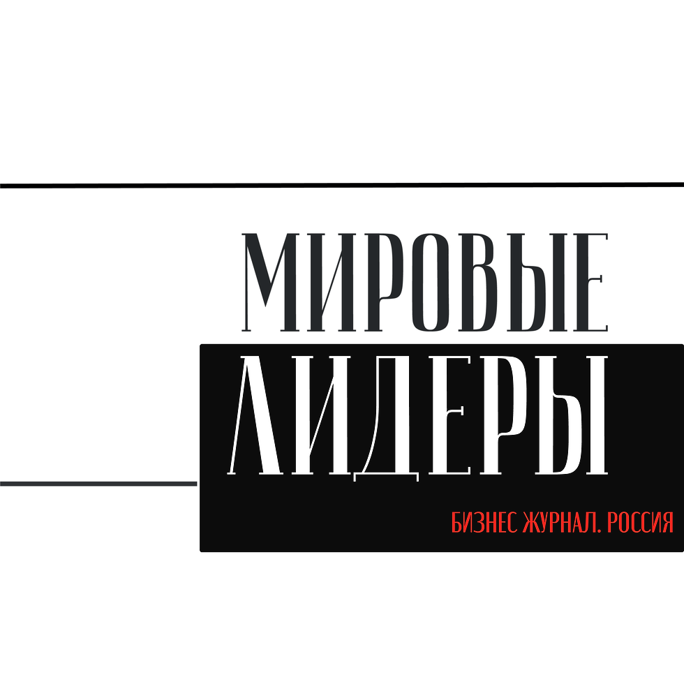 Информационный партнёр Moscow Fashion Fair — журнал «Мировые Лидеры». Здесь публикуются истории людей и брендов, которые меняют культуру и моду.
