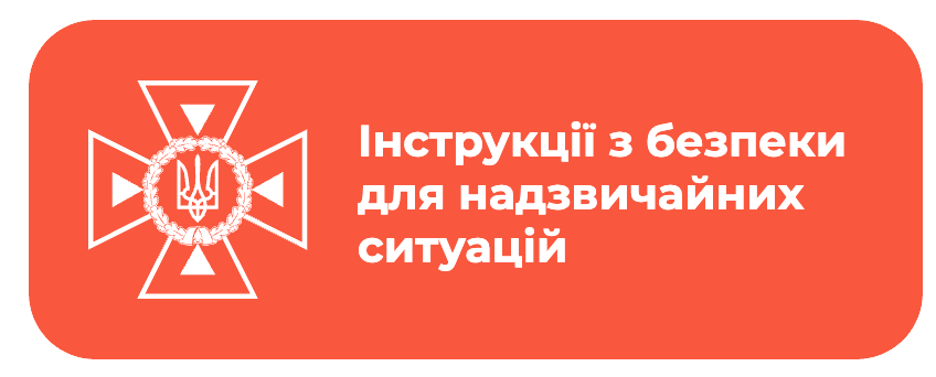 101: Простір безпеки для дітей, батьків та освітян