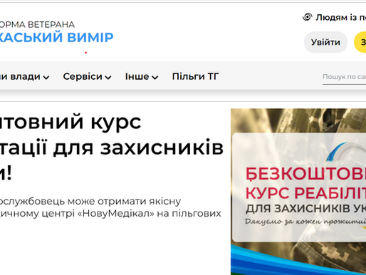 ДІЄ ПЛАТФОРМА ВЕТЕРАНА "Черкаський вимір"