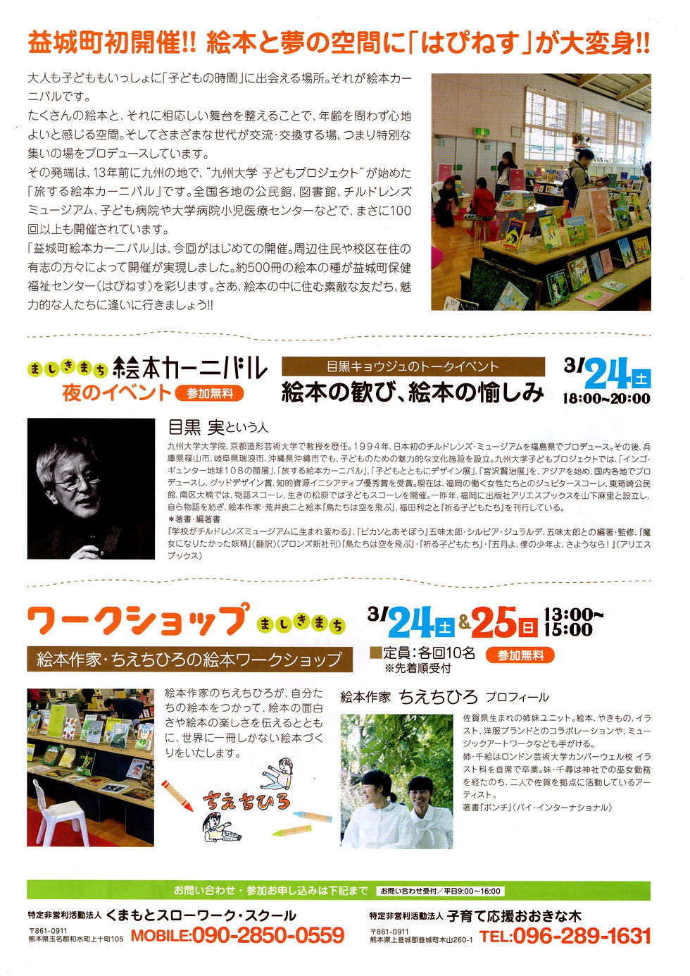 フライヤー裏面