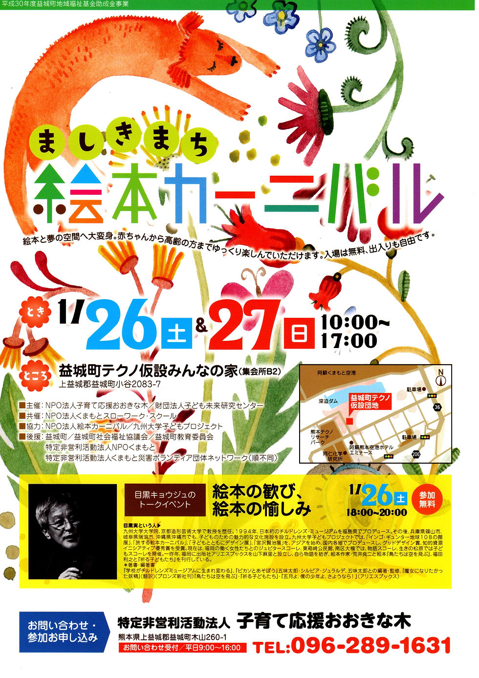 テクノ仮設フライヤー