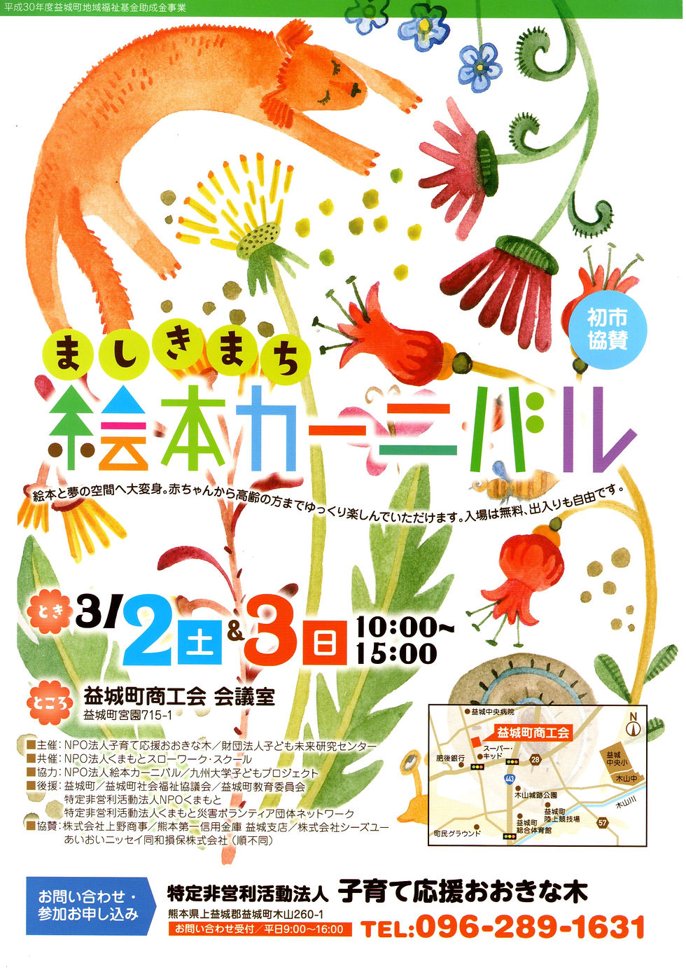 商工会フライヤー