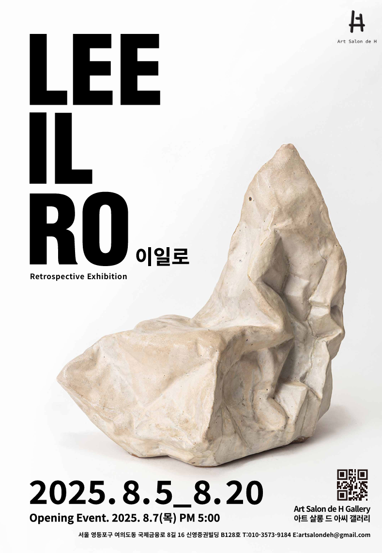이일로 작가 포스터2 화질.png
