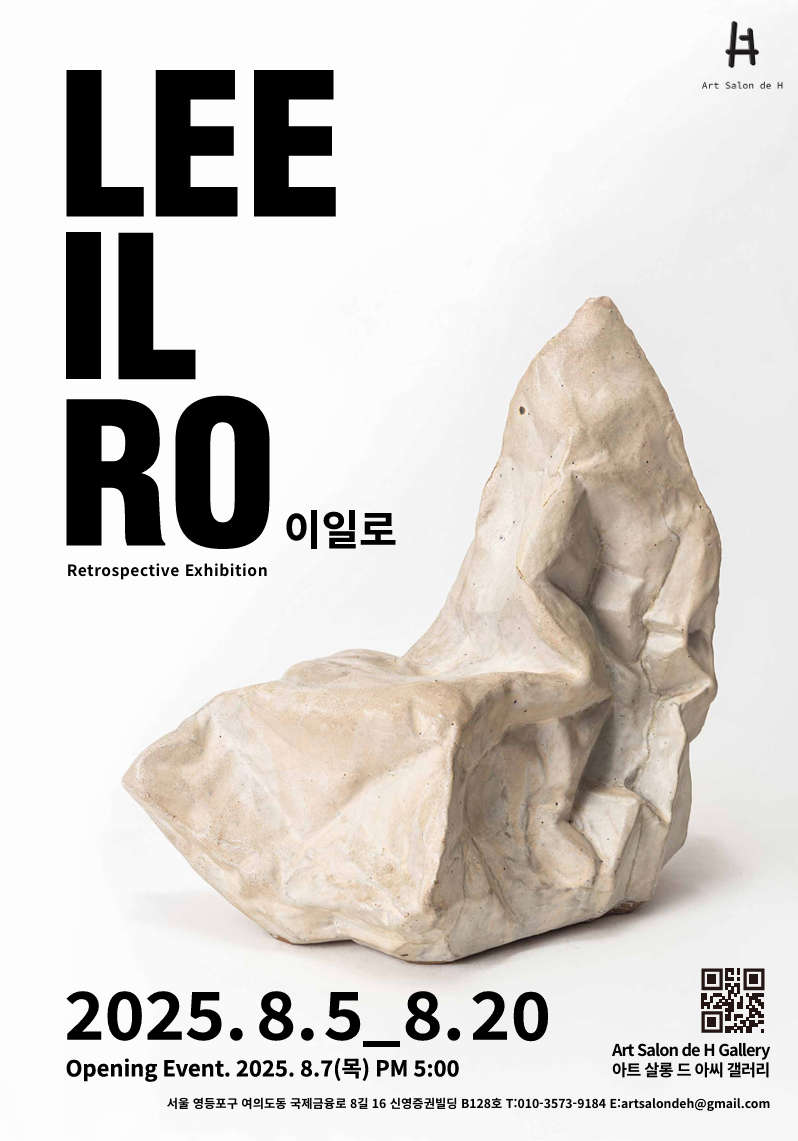 이일로 작가 포스터2 화질.png