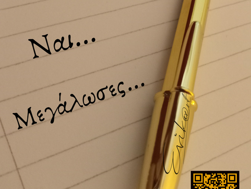 *Ναι μεγάλωσες…*