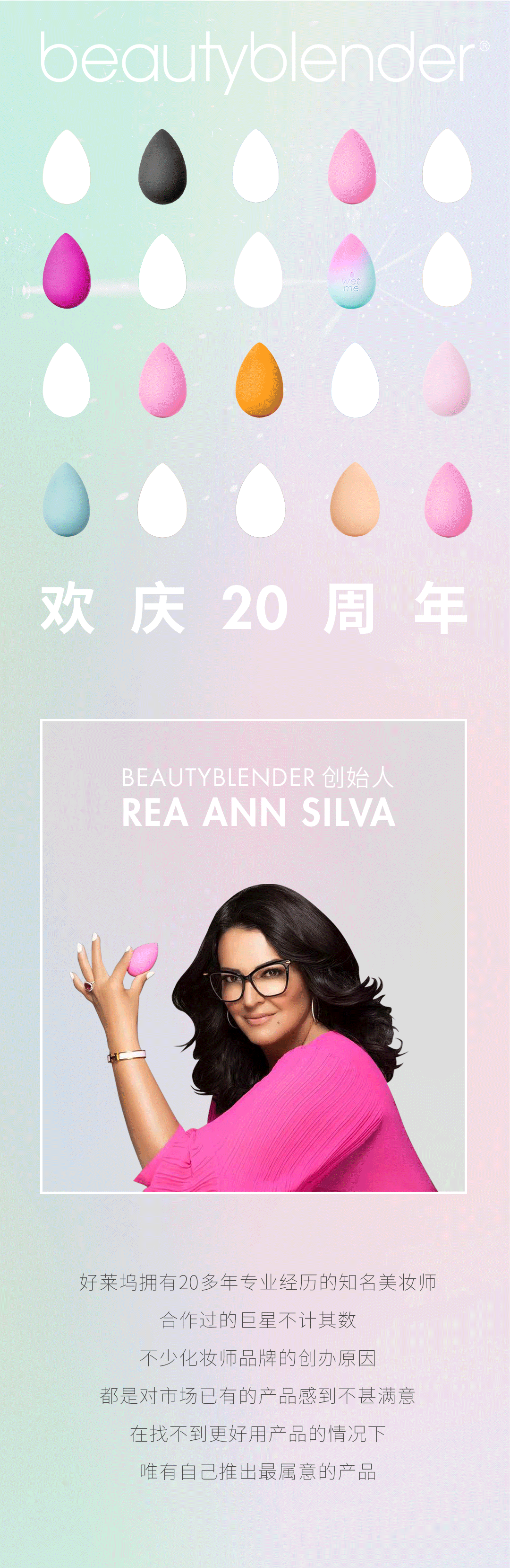 BEAUTYBLENDER_20ANNI_1.gif