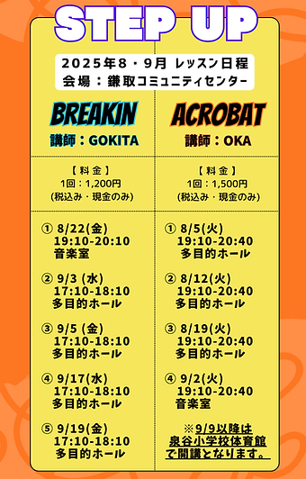 2025.8-9鎌取CSレッスン.png