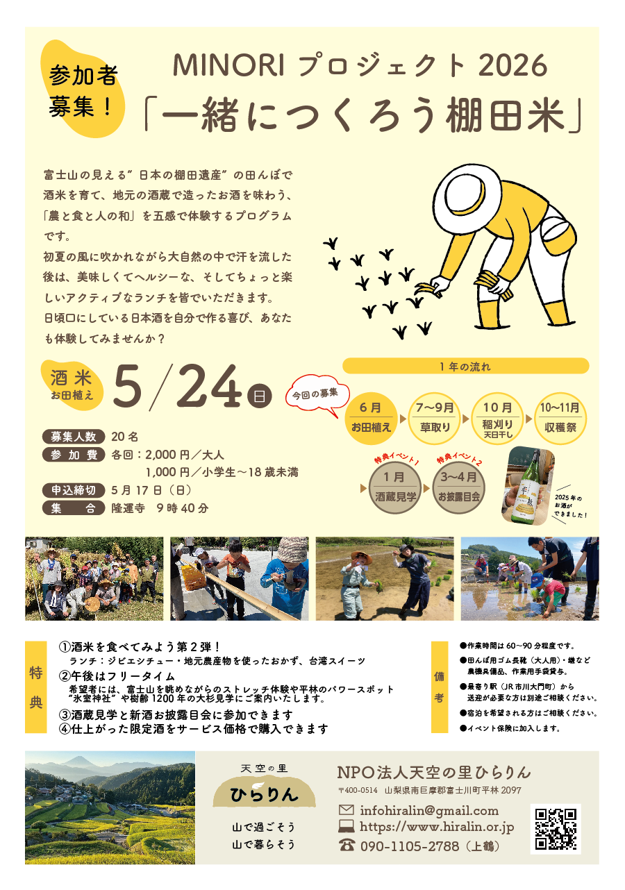 今年も酒米作りはじまります!(申し込み締め切り5月17日)