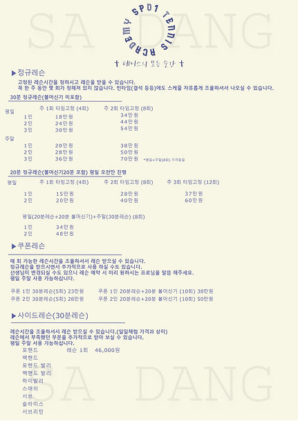 사당 가격표.jpg
