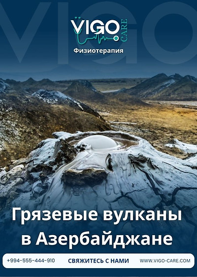 Грязевые вулканы в Азербайджане.jpg