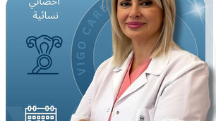 د. زلفيا مرادوفا : أخصائية أمراض النساء والتوليد