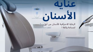 رعاية الاسنان في اذربيجان : خطوتك الذكية نحو صحة فموية عالية و ابتسامة واثقة دعونا نتعرف من خلال دليل العناية السنية في أذربيجان عن أهم النقاط التي تهم المريض حول رعاية الأسنان في أذربيجان تكاليف الرعاية السنية في أذربيجان - لماذا الإهتمام بالصحة الفموية في أذربيجان - مميزات الرعاية السنية في اذربيجان - كيفية الإهتمام بصحة الاسنان في أذربيجان - اسئلة حول الرعاية الصحية السنية في اذربيجان