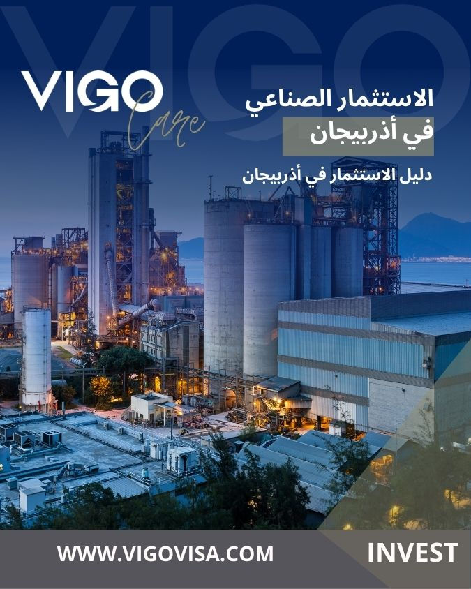 الاستثمار الصناعي في أذربيجان - القطاع الصناعي في أذربيجان