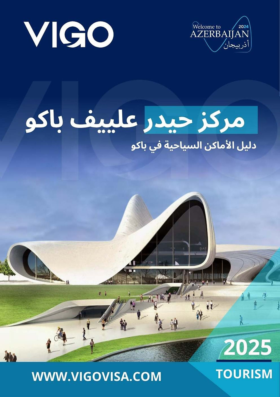 مركز حيدر علييف باكو