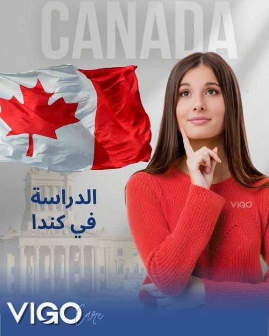 دليل الدراسة في كندا – الدراسة في كندا – بوابة الدراسة الذكية في كندا