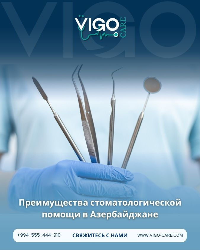 Преимущества стоматологической помощи в Азербайджане: