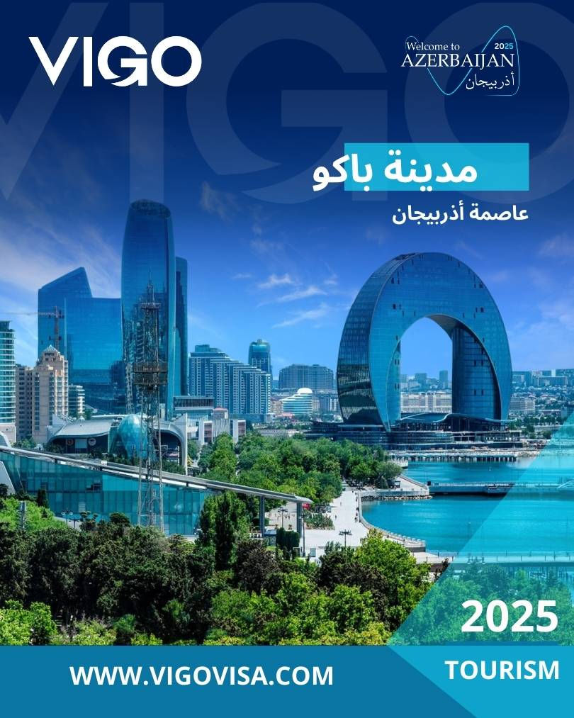عاصمة أذربيجان - العاصمة الأذربيجانية باكو