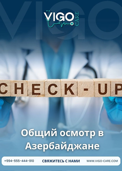 Общий осмотр в Азербайджане.jpg
