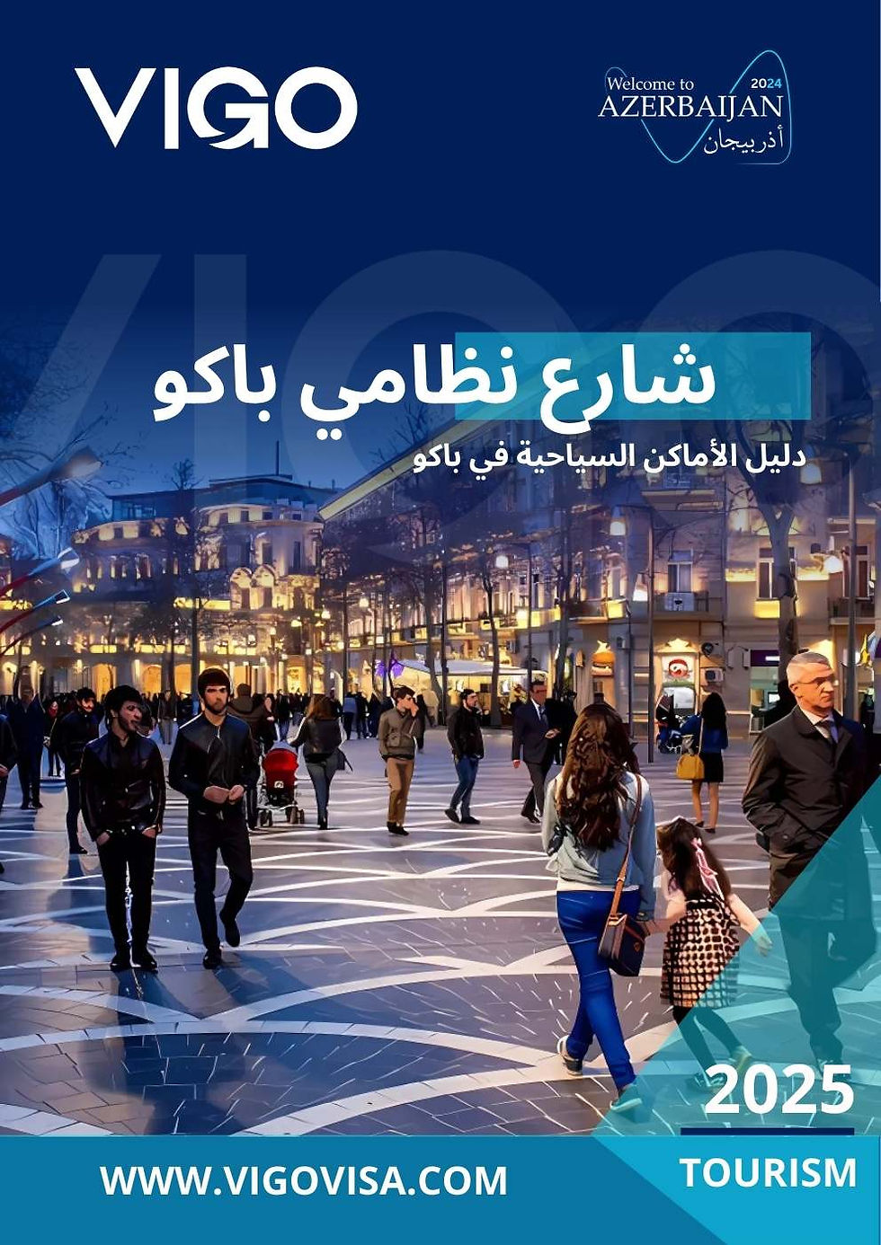 شارع نظامي باكو