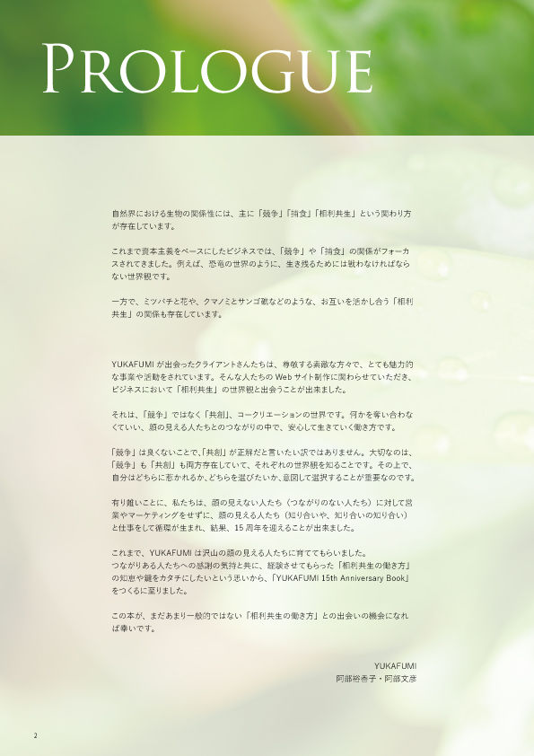 サムネイル： ご縁と流れの仕事術　プロローグ