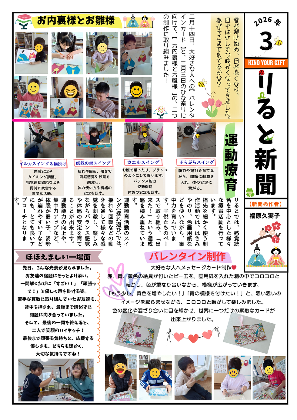 かわら版　３月号