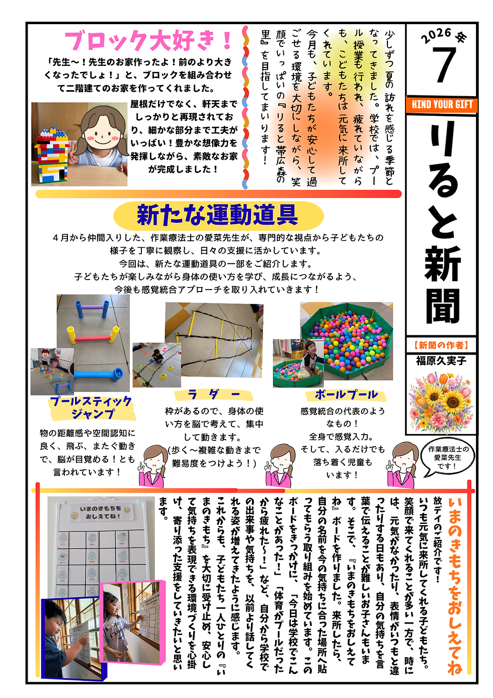 7月のかわら版でございます。
