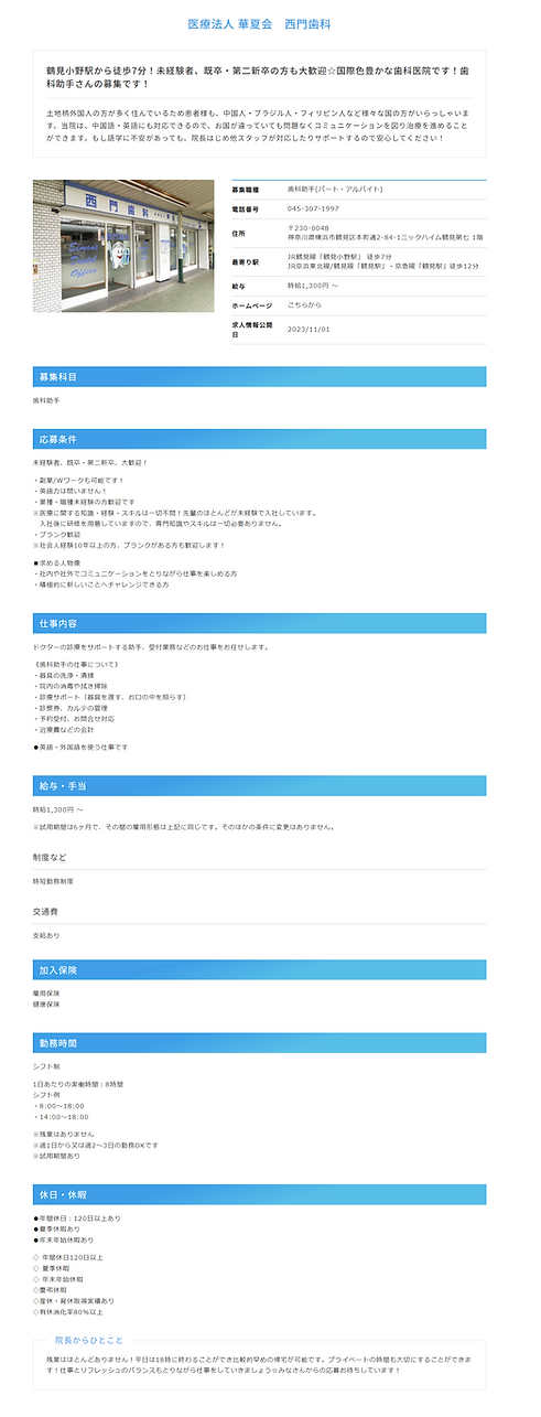 医療法人 華夏会西門歯科様-歯科助手.png