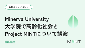 【登壇・活動報告】Minerva University大学院で高齢化社会とProject MINTについて講演しました