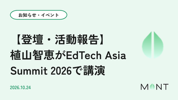 【登壇・活動報告】植山智恵がEdTech Asia Summit 2026で講演しました