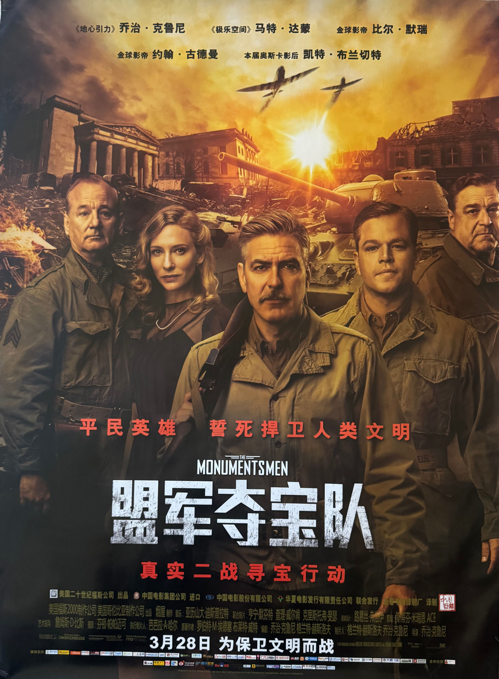 movie poster The Monuments Men, Japanese variation