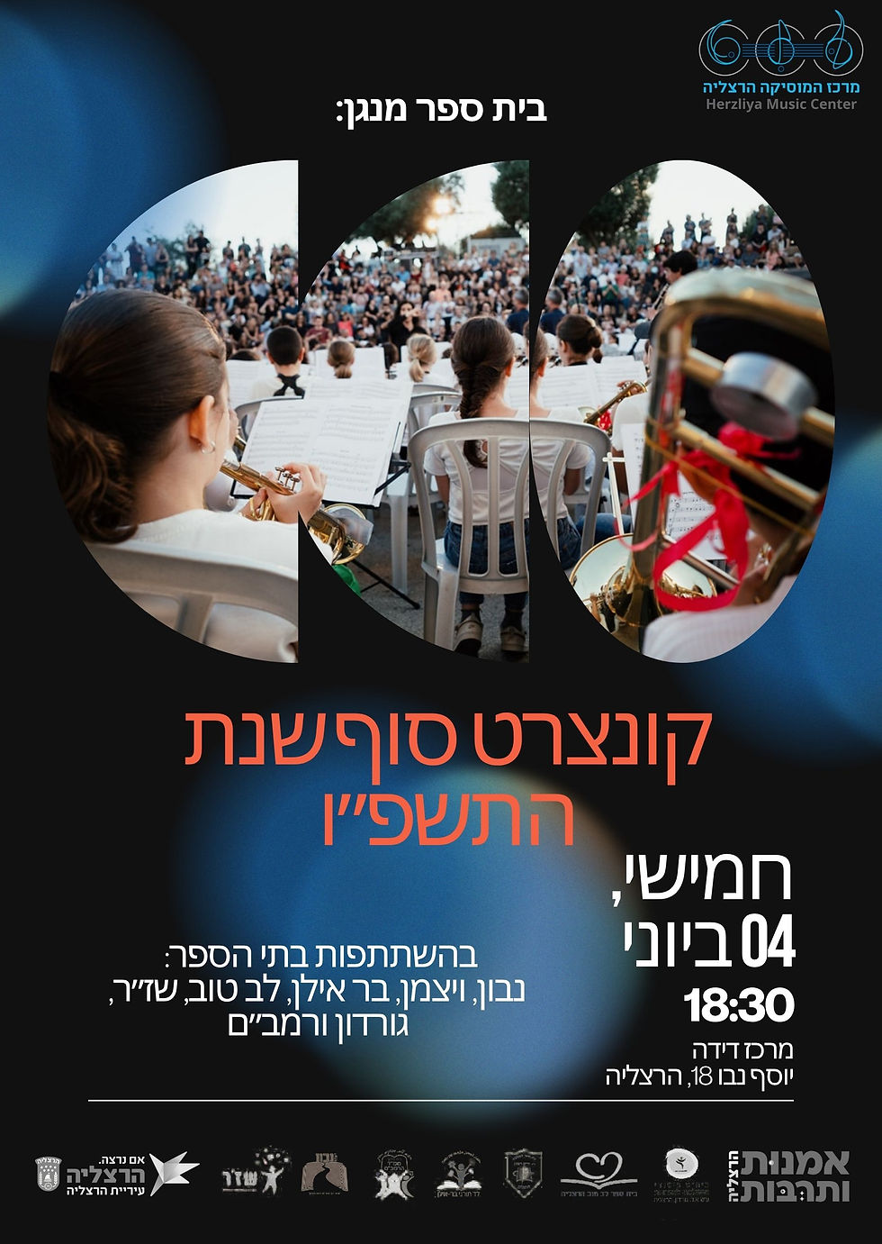 קונצרט סוף שנה בית ספר מנגן