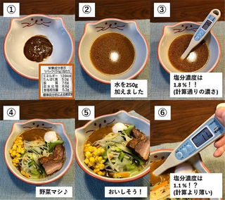 舌が痺れるラーメン 青森グルメの塩分濃度を測ってみました 食の情報08