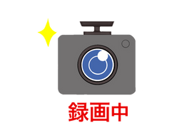 ドラレコ大事!付けて安心!動作も確認
