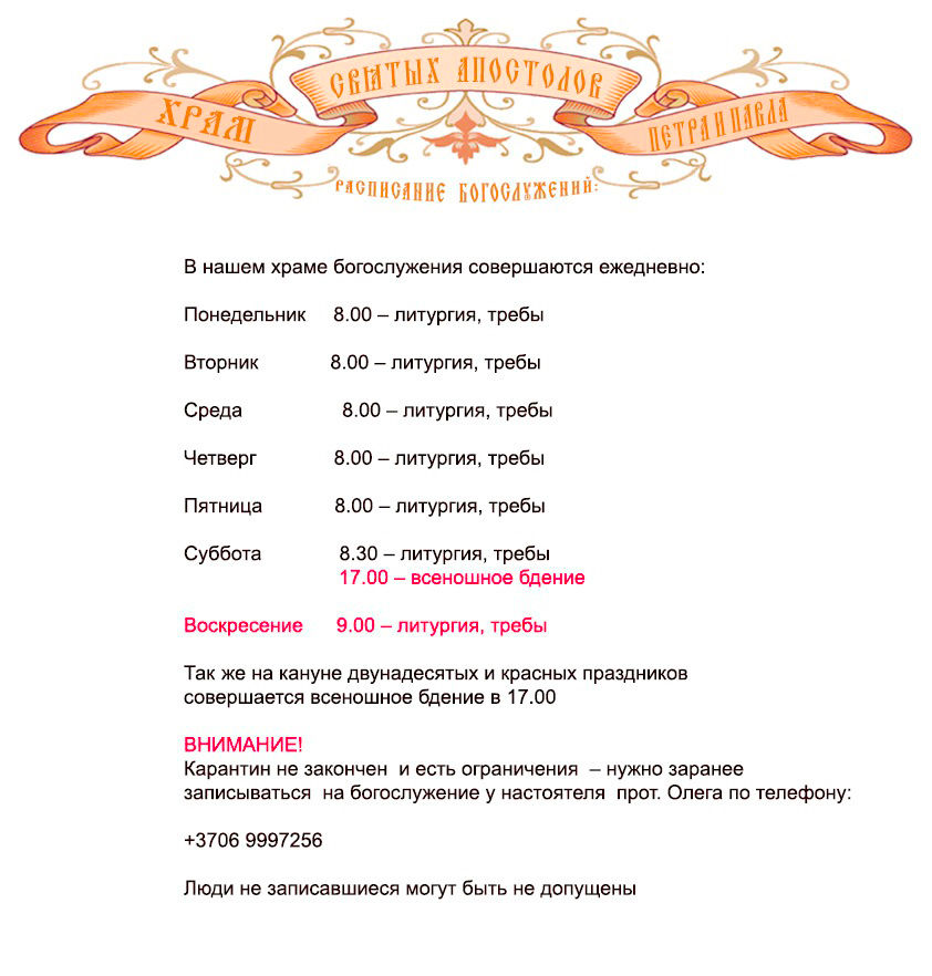 Расписание деж-1