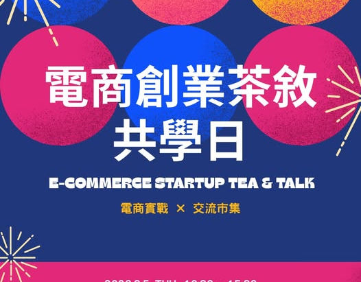 ⚡️電商不是開個網站就叫創業。它是流量戰、數據戰、策略戰。