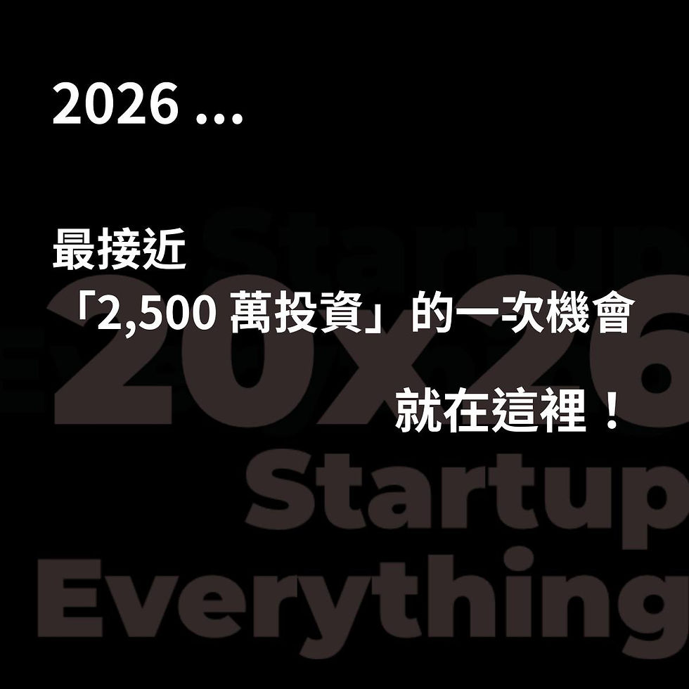 🔥 FINAL CALL｜20X26 創業者年會 🔥