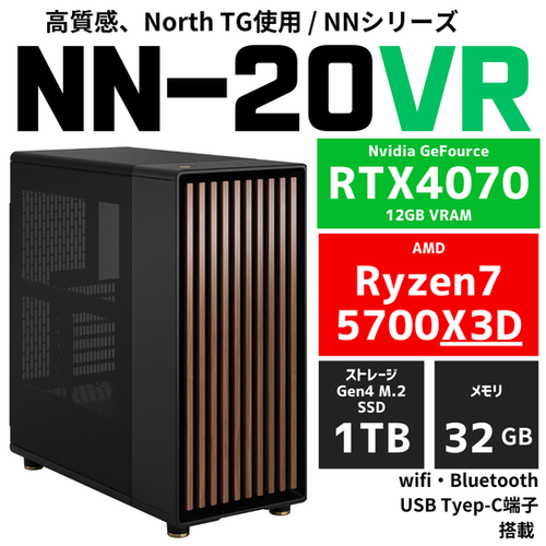 NN-20VR RTX4070 Ryzen7 5700X3D 32GB SSD 1TB Fractal Design「North 