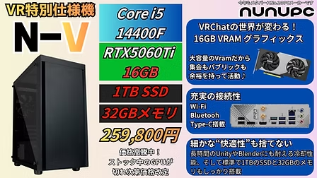 VRChat向けおすすめゲーミングPC エントリーモデル「N-V」の外観とスペック表