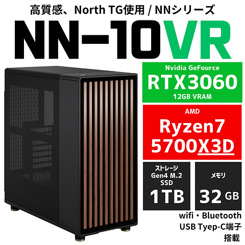 NN-10VR RTX3060 Ryzen7 5700X3D 32GB SSD 1TB Fractal Design「North TG」採用  ゲーミングPC | Nunupc