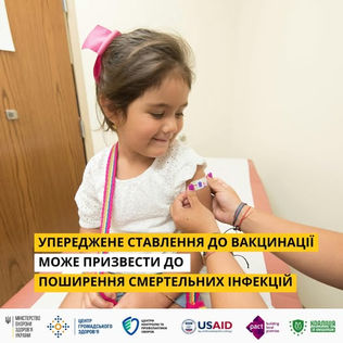 Упереджене ставлення до вакцинації може призвести до поширення інфекцій