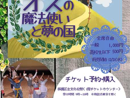 板橋区民参加ミュージカル「オズの魔法使いと夢の国」立ち上げ