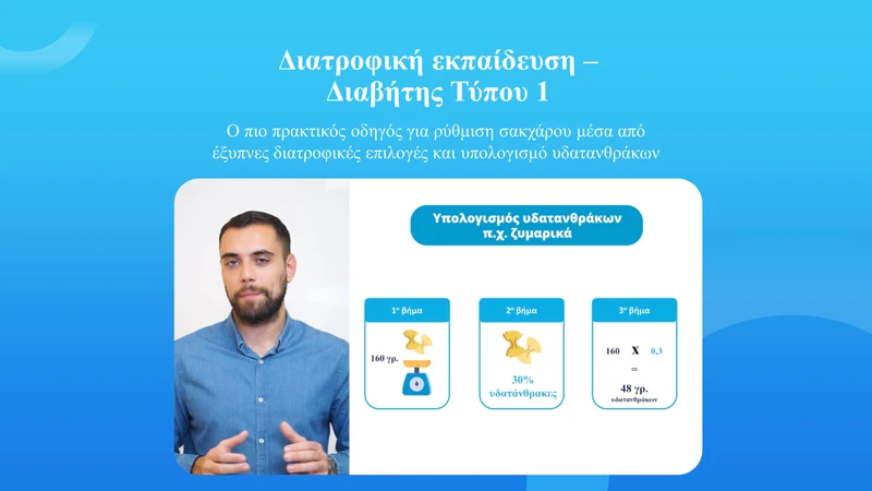 διατροφή στο διαβήτη τύπου 1