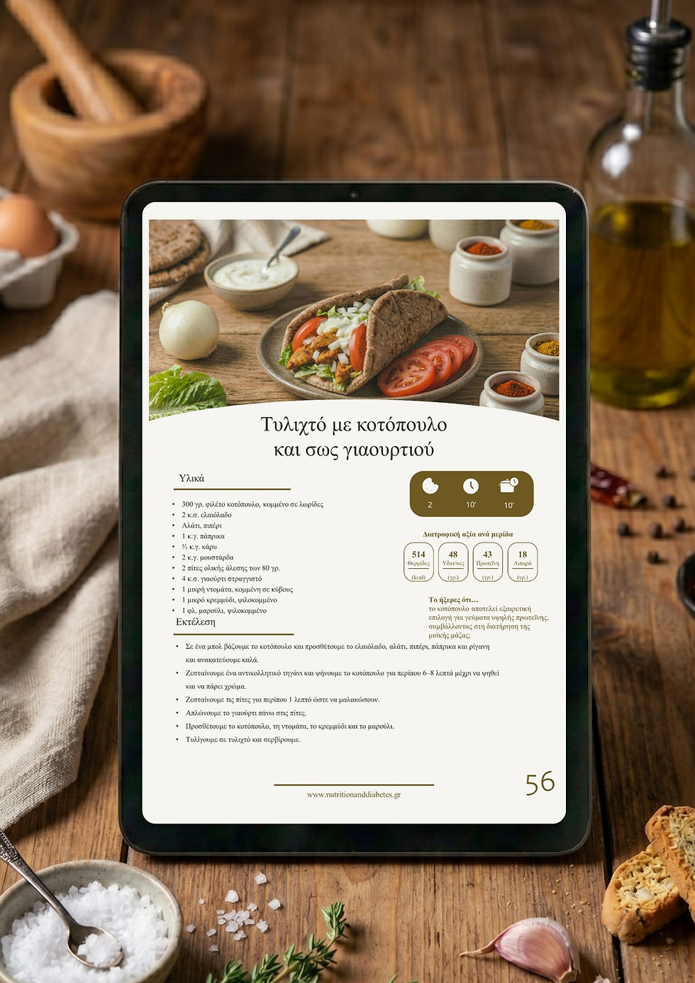 Thumbnail: Ebook - 42 βραδινές συνταγές | Γρήγορες, ελαφριές & χορταστικές