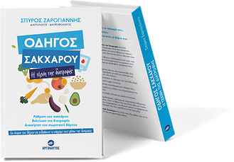 οδηγός σακχάρου