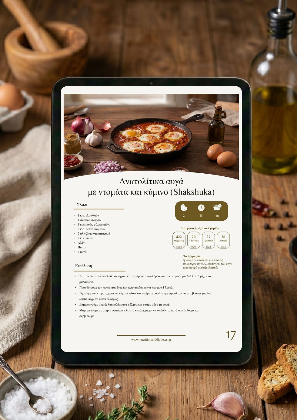 Thumbnail: Ebook - 42 βραδινές συνταγές | Γρήγορες, ελαφριές & χορταστικές