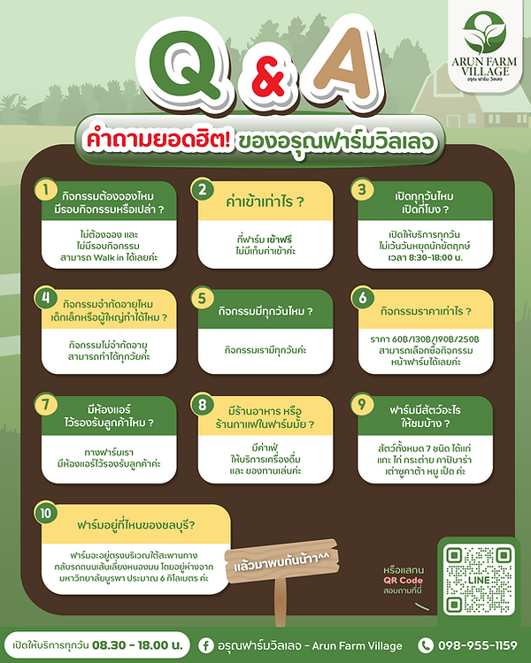 960x1200 คำถามยอดฮิตอรุณฟาร์มวิลเลจ-01.png