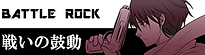 [01]battlerock_banner.png