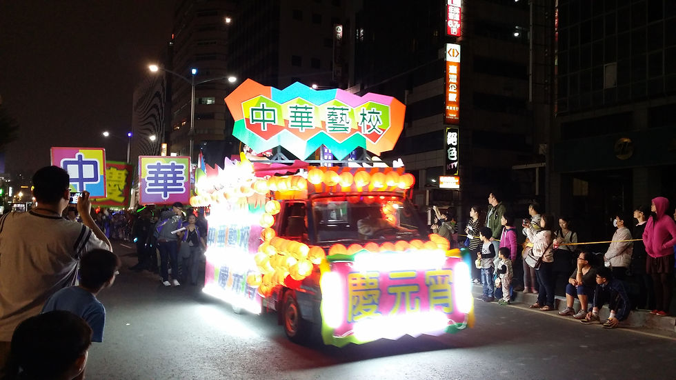 中華藝校