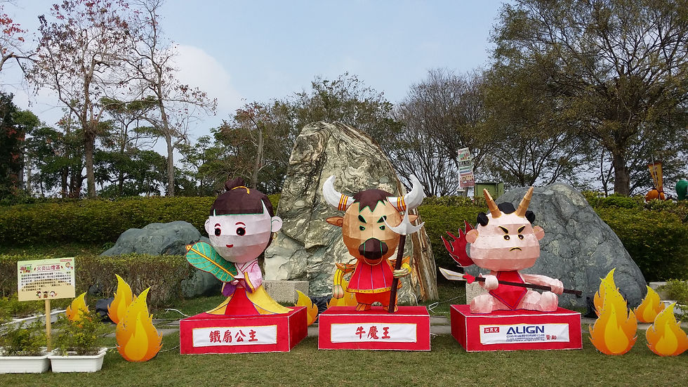 火炎山區