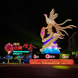 2022台灣燈會在高雄 主燈「鳳彩飛舞」